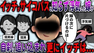 【2ch修羅場スレ】間男の子を妊娠している汚嫁「ねぇ、今日しよう！」全て知ってる俺「疲れてるんだ   」→ずっと誘いを断っていると、汚嫁が発狂して自刹【2ch面白いスレ】