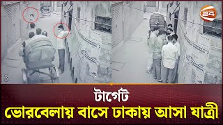 রিকশার মাধ্যমে আইন শৃঙ্খলা রক্ষাকারী বাহিনীর পরিচয়ে ছিনতাই, আটক ৫ | BD Police | Channel 24