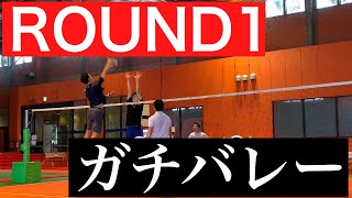 【バレーボール】ROUND1でガチバレーしてみた