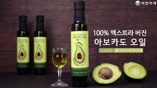 나의 첫번째 오일. 엑스트라버진 아보카도 오일! /Avocado oil/Extra Virgin/