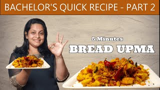 🧑‍🍳 5 മിനിറ്റ് ബ്രെഡ് ഉപ്പുമാവ് 👌🏻|Bachelor's Quick Recipe - Part 2 | 5 Minutes Bread Upma | #shorts