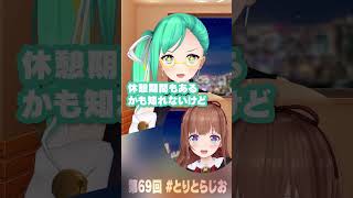 【切り抜き】引退・卒業なし！一生推せるVtuber／花京院ちえり、神楽すず #Shorts