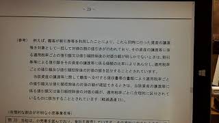 消費税軽減税率制度個別事例編QA１８。