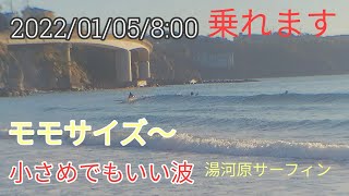 湯河原サーフィン2022年1月5日8:00 モモサイズ～/小さめでも乗れるいい波来ます。