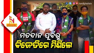 Pipili Constituency's Delang Block, ZP Candidate Joins BJD Just Before The Voting | Nandighosha TV