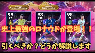 eFootball 2025 AFC Champions League Eliteガチャの3選手解説します #efootball #efootball2024 #efootball2025