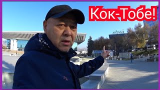 Прогулка в Кок-Тобе!  Красивый парк Алматы!