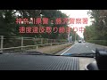 【速度違反取り締まり】国道134号線 サザンビーチ茅ヶ崎〜江ノ島方面！　沈黙の2分30秒………緊張が走る