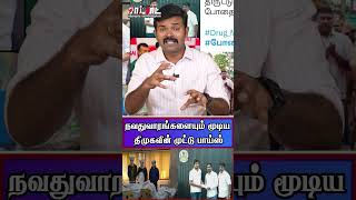 ஜாபர் சாதிக்கால் திணறிப்போன திமுக கூடாரம் | போதை மன்னனின் பின்னணி