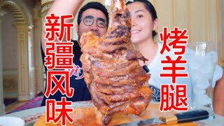 Teach you to make Xinjiang-style roast lamb leg at home!it is really enjoyable to eat!