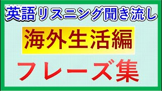 英語 リスニング 聞き流し 　海外旅行編　銀行、郵便、薬局での英語 リスニング用フレーズ集