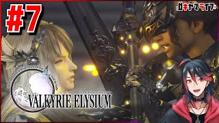 #7【VALKYRIE ELYSIUM】世界を救済する旅 ヴァルキリーエリュシオン   chapter4【ダイジェスト版】