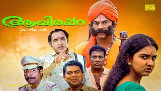 Aayirappara | Malayalam Full Movie HD | Mammootty, Urvashi, Narendra Prasad , Jagathy, Sreenivasan