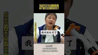 当你不会付出爱的时候，你只能付出物质给孩子 #王立宁  #王立宁官方频道 #教育 #孩子教育 #父母课堂