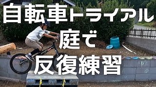 自転車トライアル 反復練習【20220815】ガレ場、パレット、丸太の練習