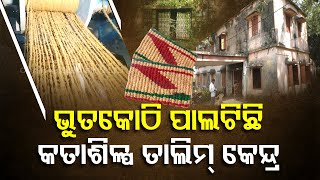 Special Story | Coir manufacturing and training unit in Jagatsinghpur seeks government attention