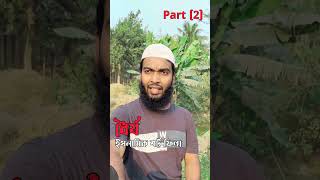 এমন স্বার্থপর মানুষ সমাজে অনেক আছে😔{ধৈর্য , Part 2}  ইসলামিকভিডিও Hasbunalloh STV #viral #shortfilm