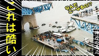 【海外の反応】クウェートが大変！韓国が建設中の橋で崩落事故が…。世界最長のはずが…手抜き工事に批判が殺到リメイク