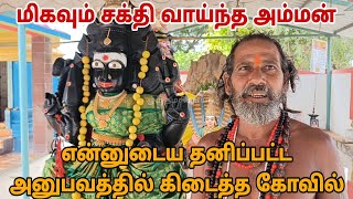 என்னுடைய தனிப்பட்ட அனுபவத்தில் கிடைத்த கோவில் மிகவும் சக்தி வாய்ந்த நாகேஸ்வரி அம்மன்