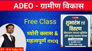 ADEO Class 2 | gramin vikas | By R K Sahu Sir