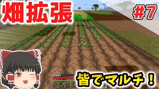 【Minecraft】マルチでまったり生活していく！【ゆっくり実況/マイクラ/マインクラフト】Part7