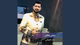 حبيبي وغالي