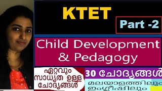 KTET -Child Development & Pedagogy|  30  ചോദ്യങ്ങൾ |മലയാളത്തിലും  ഇംഗ്ലീഷിലും 🤗Part -2