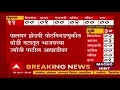 palghar झेडपी पोटनिवडणुकीत बोर्डी गटातून भाजपच्या ज्योती पाटील आघाडीवर