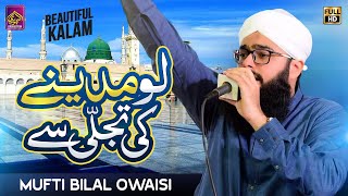 Lo Madine Ki Tajali Se Lagay Hue Hen | Mufti Muhammad Bilal Qadri | New Naat Full HD 2023