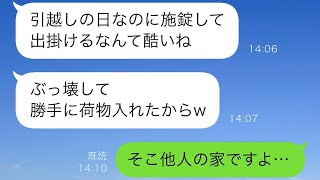 親の遺産を喰いつくした義姉「来月からあんた達の家に住むから」→勝手に我が家へ引っ越してきたクズ義姉だったが…