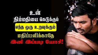 உன் நிம்மதியை கெடுக்கும் எந்த ஒரு உறவுக்கும் மதிப்பளிக்காதே| Amazing Motivational video | chiselers