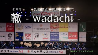 轍 - wadachi - わだち（活動拠点：福島県福島市）