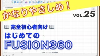 【第25回】ブラウザ（Fusion360）