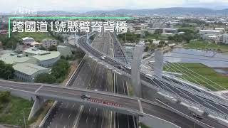 「國道1號增設銜接台74線系統交流道工程」🛣️榮獲台灣混凝土學會頒發113年混凝土工程優良獎🏆