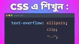 137. 🚀 Master CSS Text Overflow: Ellipsis Made Easy | Bangla Tutorial for Beginners