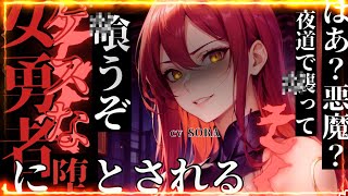 【女性優位/低音】魔王軍のスパイとしてイケメンな女勇者に毒を盛ったら、永遠にペットとして飼われることになった...【ｼﾁｭｴｰｼｮﾝﾎﾞｲｽ】얀데레 ยันเดเระ 病娇  yandere ASMR