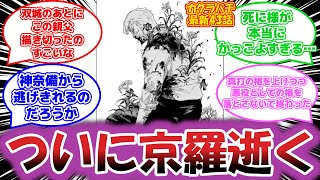 【カグラバチ最新話43】「パパ良い悪役だったね」に対する読者達の反応集【カグラバチ反応集】