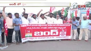 Bharat Bandh : Congress Leaders Protest against fuel price hike in Amalapuram | CVR News