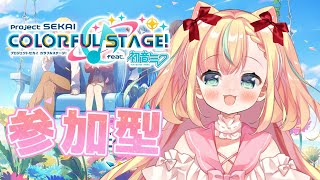 【プロセカ】久しぶりの参加型！いっしょに遊ぼう✨【Vtuber / 姫乃ありあ】