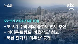 [뉴스룸 모아보기] 대통령실 \