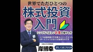 岸博幸の残り10年の人生目標：改善する国民の金融-投資知識