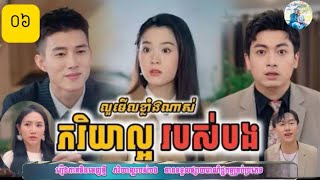 រឿង ភរិយាល្អរបស់បងភាគទី06 [វគ្គកាន់តែល្អមើល] #chinesedrama  #puthynalen #China movie @PuthyNalen