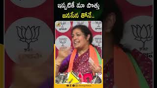 ఇప్పటికీ మా పొత్తు జనసేన తోనే | #purandeswari | #pawankalyan | #BJP | #Shorts | Mango News