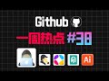 「Github一周热点38期」黑客工具箱、Notion平替、AI换脸等5个项目