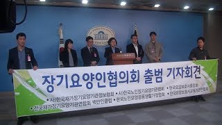 바른미래당 최도자의원,한마음 한뜻 큰힘 장기요양인협의회가 출범식(180327)