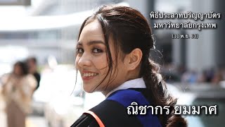 พิธีประสาทปริญญาบัตร ม.กรุงเทพ : ณิชากร ยมมาศ (11 พ.ย. 63)