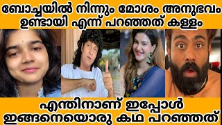 bobby chemmanur | Secret agent | helenofsparta Honey rose | മോശാനുഭവം ഉണ്ടായി എന്ന് പറഞ്ഞത് കള്ളം