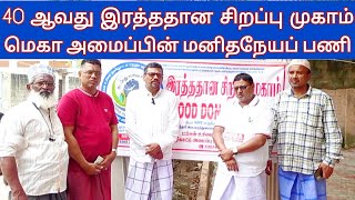 🔴40 ஆவது குருதிக்கொடை சிறப்பு முகாம் #blooddonation #kayalpattinam #mega #camp