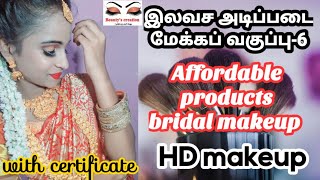 இலவச மேக்கப் வகுப்பு-6 ||Affordable Products HD Makeover💄||Muhurtham Makeover😍|| @beautyscreation