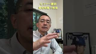 セミナー講師 目標達成セミナー 目標設定にもタイプがある 目標設定するメリットとは？ #Shorts